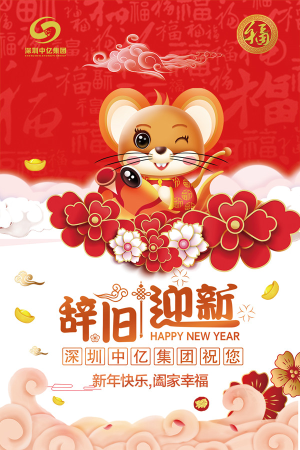 2020年中億物聯(lián)網(wǎng)春節(jié)放假通知！