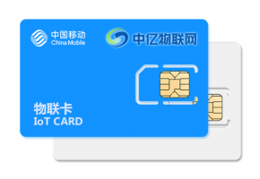 中國移動物聯卡怎么樣？來看看中億物聯網收集的移動物聯網卡常見問題合集！