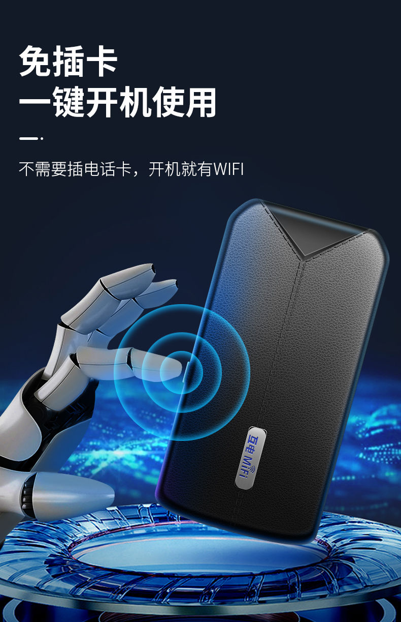 互電MIFI開機(jī)即用！