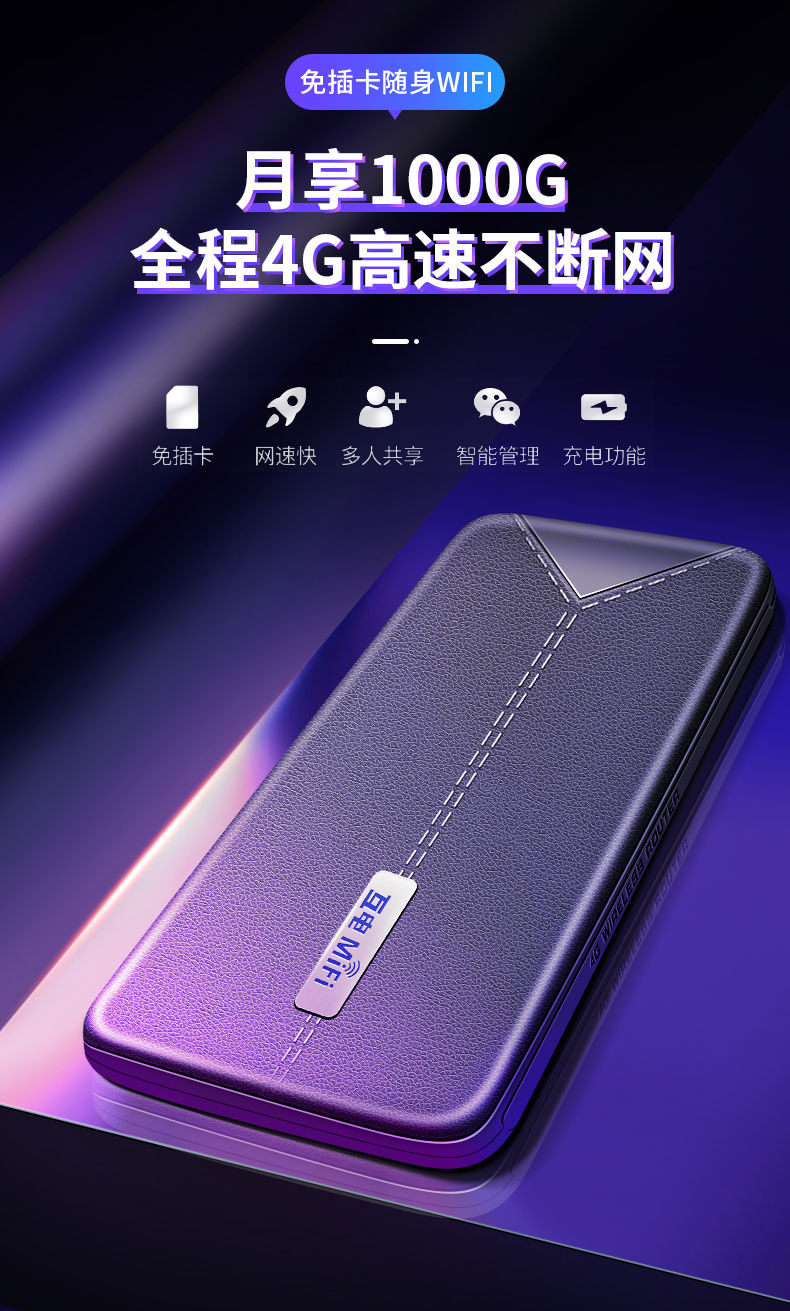 互電隨身wifi：給你1個月時間，你能用完1000G流量嗎？