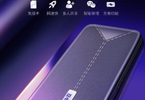 互電隨身wifi：給你1個月時間，你能用完1000G流量嗎？