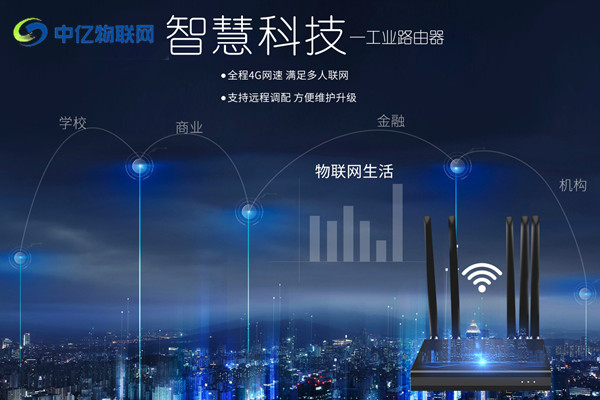 4G工業路由器物聯卡代理加盟有什么條件？