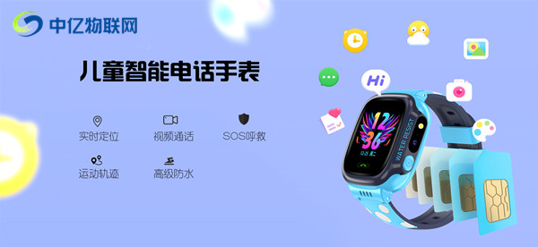 怕孩子走丟?在買電話手表前,首先要了解物聯網語音卡的4件事! 怕孩子走丟?在買電話手表前,首先要了解物聯網語音卡的4件事!