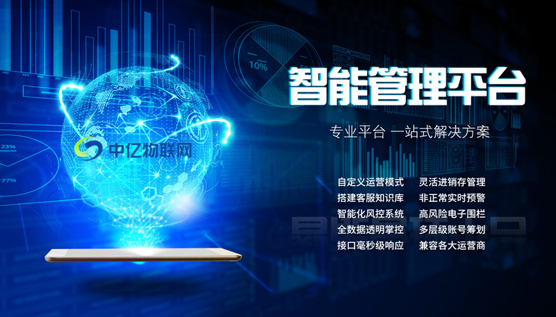 物聯網卡管理平臺哪個做的比較好？碩朗的系統好用嗎？