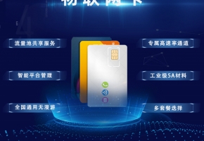 物聯(lián)卡是什么卡？和手機SIM卡有什么不同之處？
