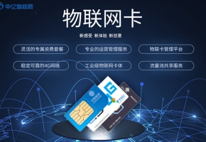 物聯(lián)卡是不是什么設(shè)備都可以用？為什么要“機(jī)卡綁定”？