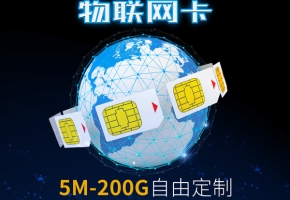 移動物聯卡官網采購應該注意什么？應該去哪里購買？