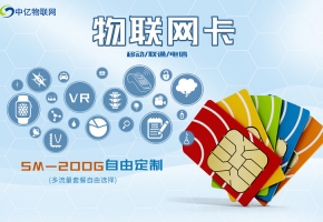 什么是深圳物聯卡?資費套餐為何這般低?