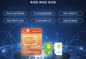 消費級深圳移動物聯網卡：插拔式卡和貼片式卡哪個更符合企業需求？