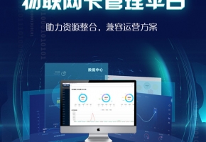 物聯卡代理管理平臺是什么？物聯網管理平臺有什么功能？