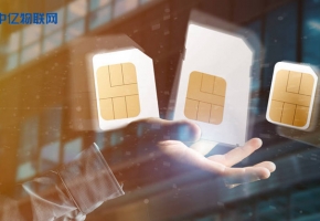 物聯卡代理官網是什么？根據套餐內容收費標準有什么不同？