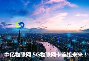 還在煩惱廣州移動物聯卡如何查詢？【免費查詢】