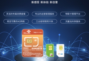 聯通物聯卡充值、流量查詢入口官網在哪里？怎么找不到？