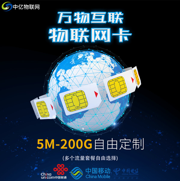 最穩定的物聯卡是哪種？物聯卡批發官網怎么選擇？