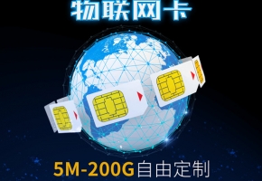 最穩定的物聯卡是哪種？物聯卡批發官網怎么選擇？