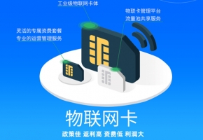 不知道購買渠道？知道聯通物聯卡是什么方能了解市場！