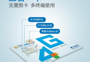 中國移動、中國電信、中國聯通物聯卡要去哪里購買?