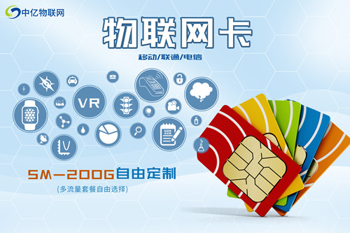 物聯卡批發渠道包括哪些？為什么都說批發代理有前途？