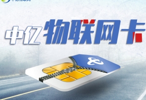 電信物聯卡激活方式怎么選？有官網和代理商之分，別搞錯了