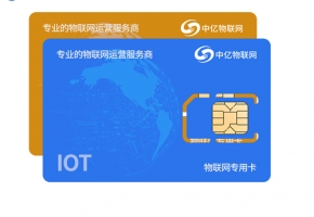 在官網采購電信物聯卡一般多少錢？（附電信物聯卡資費價格表）