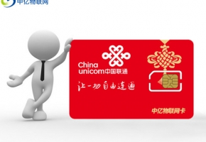 聯通物聯卡資費詳情介紹，這份套餐價格表請收好！