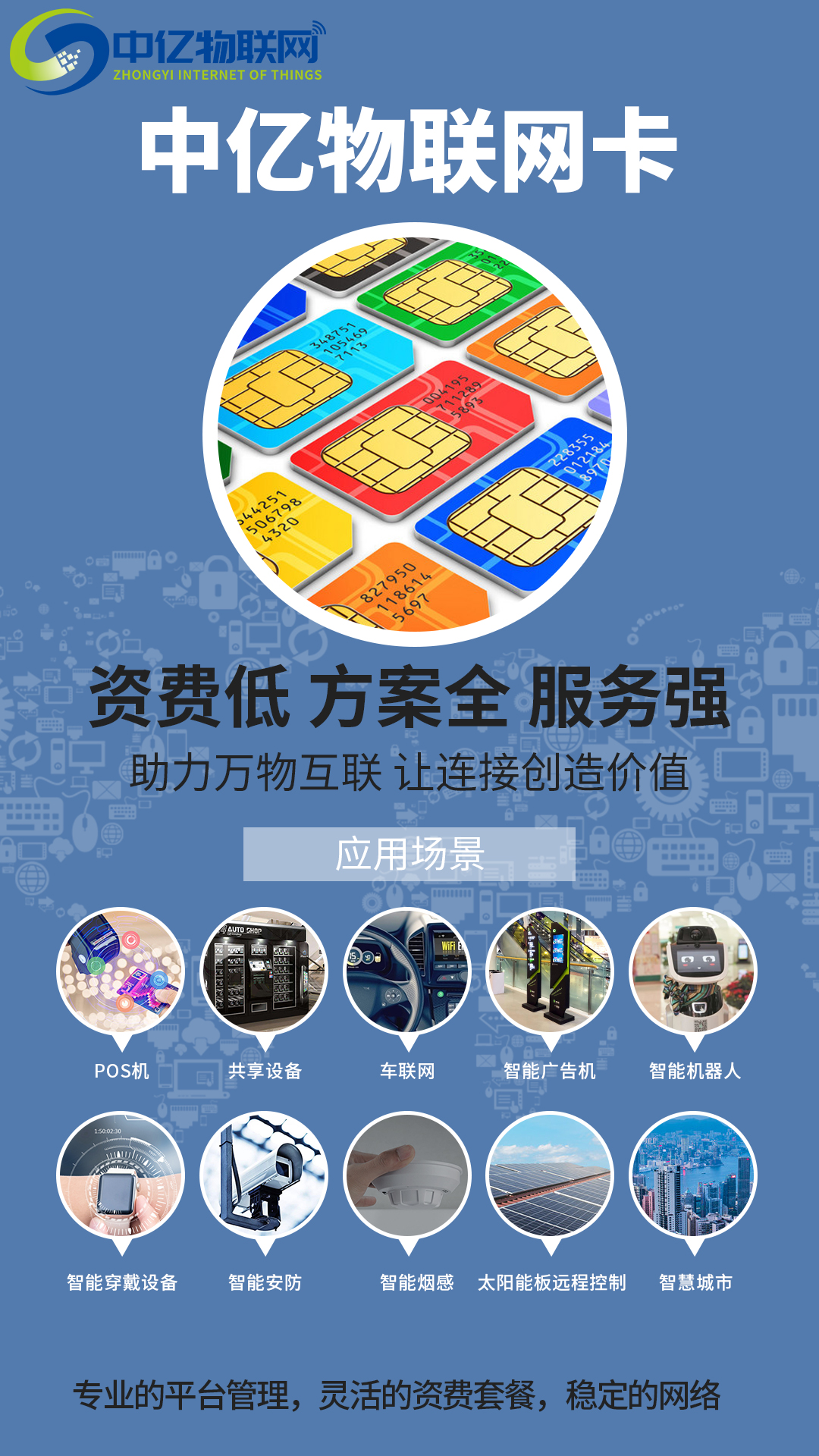 在深圳，便宜好用的智能垃圾桶物聯卡在哪買？