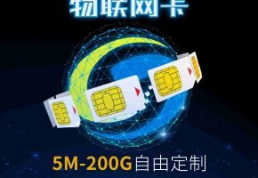 細(xì)節(jié)決定成敗，中國電信溫度傳感器物聯(lián)卡哪家好？