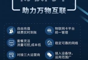 DTU可以用物聯卡嗎？工業物聯網重點DTU物聯卡哪家好？
