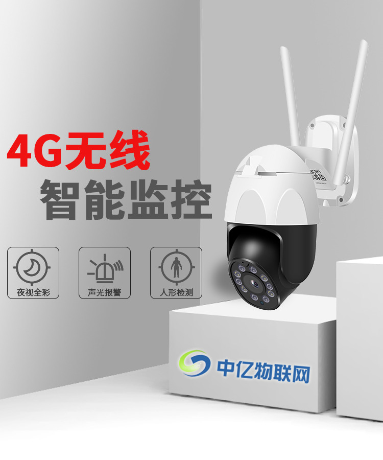 4G攝像頭流量卡_廠家_代理_批發(fā) 4G攝像頭流量卡_廠家_代理_批發(fā)