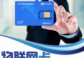 物聯(lián)卡充值了還是停機(jī)狀態(tài)？這3種情況一定要注意！