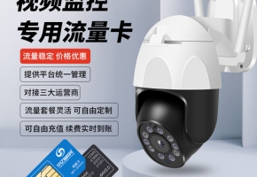 安防監控行業對視頻監控物聯卡的需求，你了解嗎？