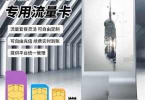 雙重加密保障，還用擔(dān)心廣告機物聯(lián)卡網(wǎng)絡(luò)安全性？