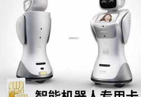 物聯(lián)網(wǎng)時代，簡單了解一下機器人流量卡是什么意思？有什么用？