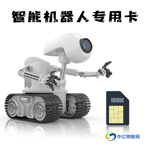 高壓線巡檢機器人物聯卡