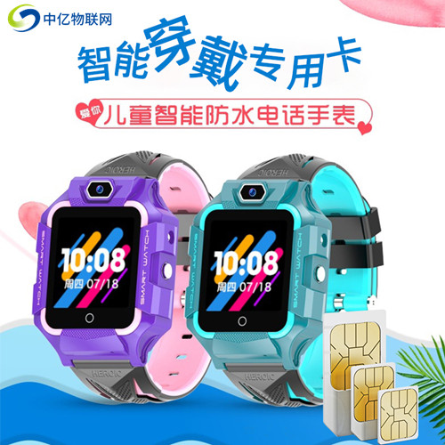 4g兒童手表移動物聯網卡哪個牌子好