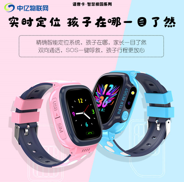 兒童手表物聯網卡