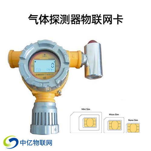無線可燃氣體探測器物聯卡