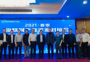 深圳中億集團受邀參加深圳市物聯網產業協會會員大會