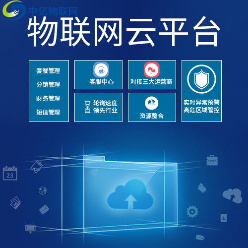 物聯卡管理平臺 物聯卡管理平臺