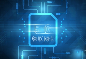 中國聯通物聯網專用卡有什么用？