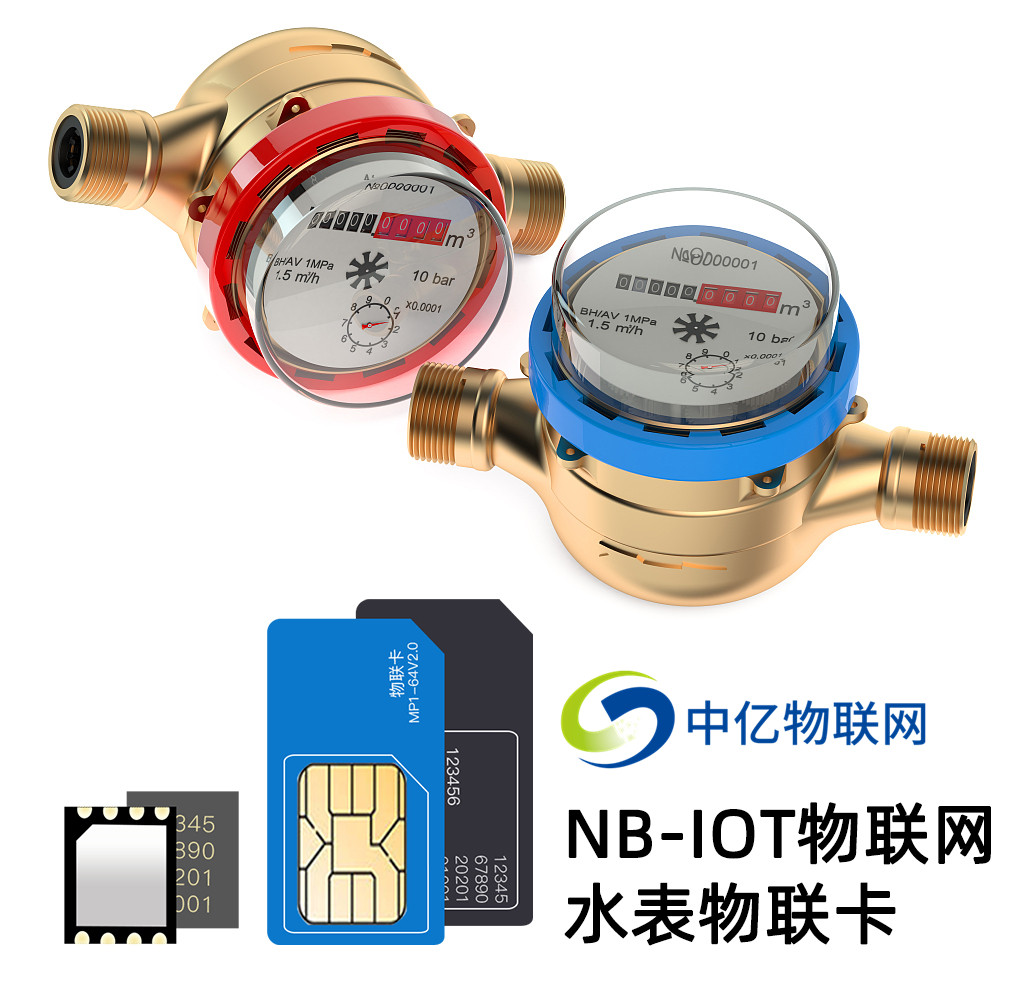 NB-IoT物聯網水表物聯卡
