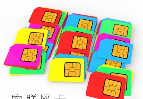 物聯(lián)網(wǎng)卡多渠道分銷、雙重盈利，物聯(lián)卡代理平臺(tái)專供！