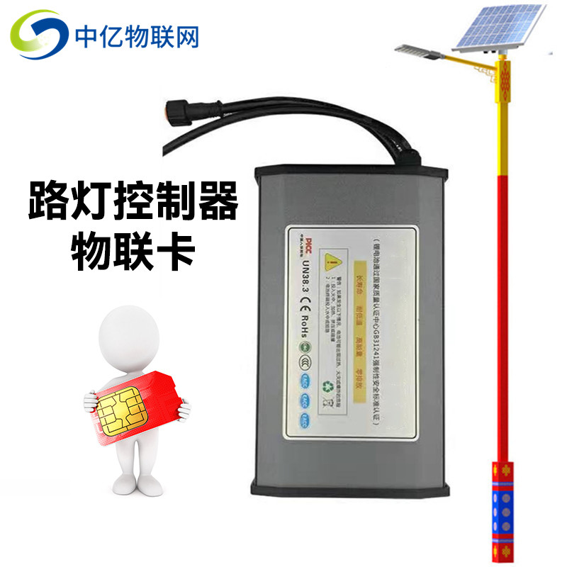 路燈控制器物聯網卡