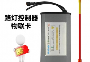 路燈控制器nb卡_批發代理_市場報價，一鍵搜索！