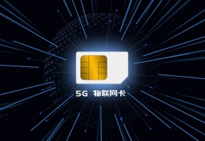 物聯(lián)網(wǎng)卡求購(gòu)網(wǎng)站靠譜的有哪些？