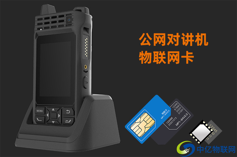 公網對講機物聯卡