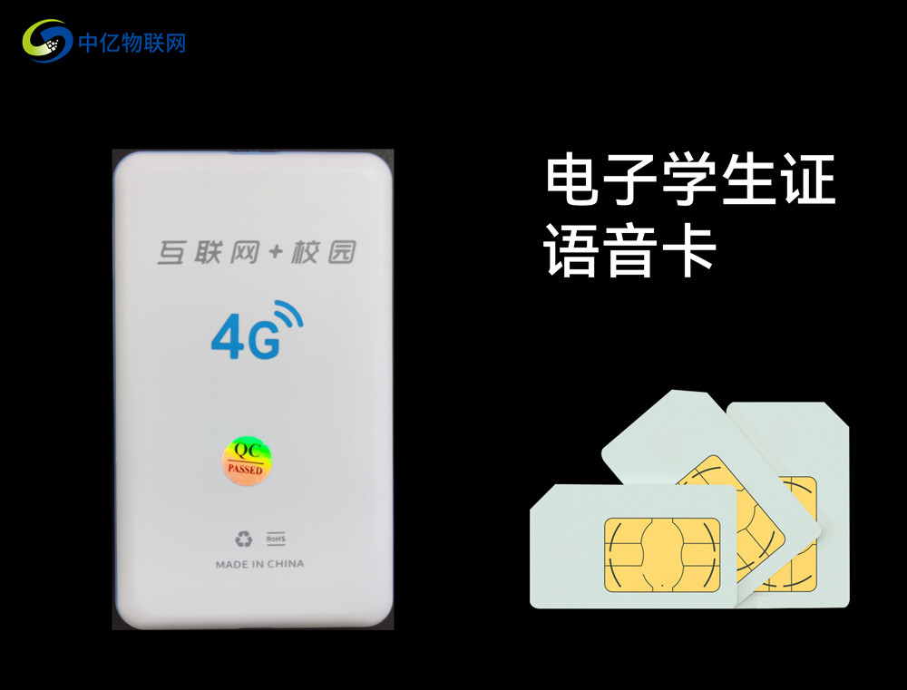 電子學生證語音卡