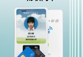 電子學生證物聯卡如何構建校園安全新防線？