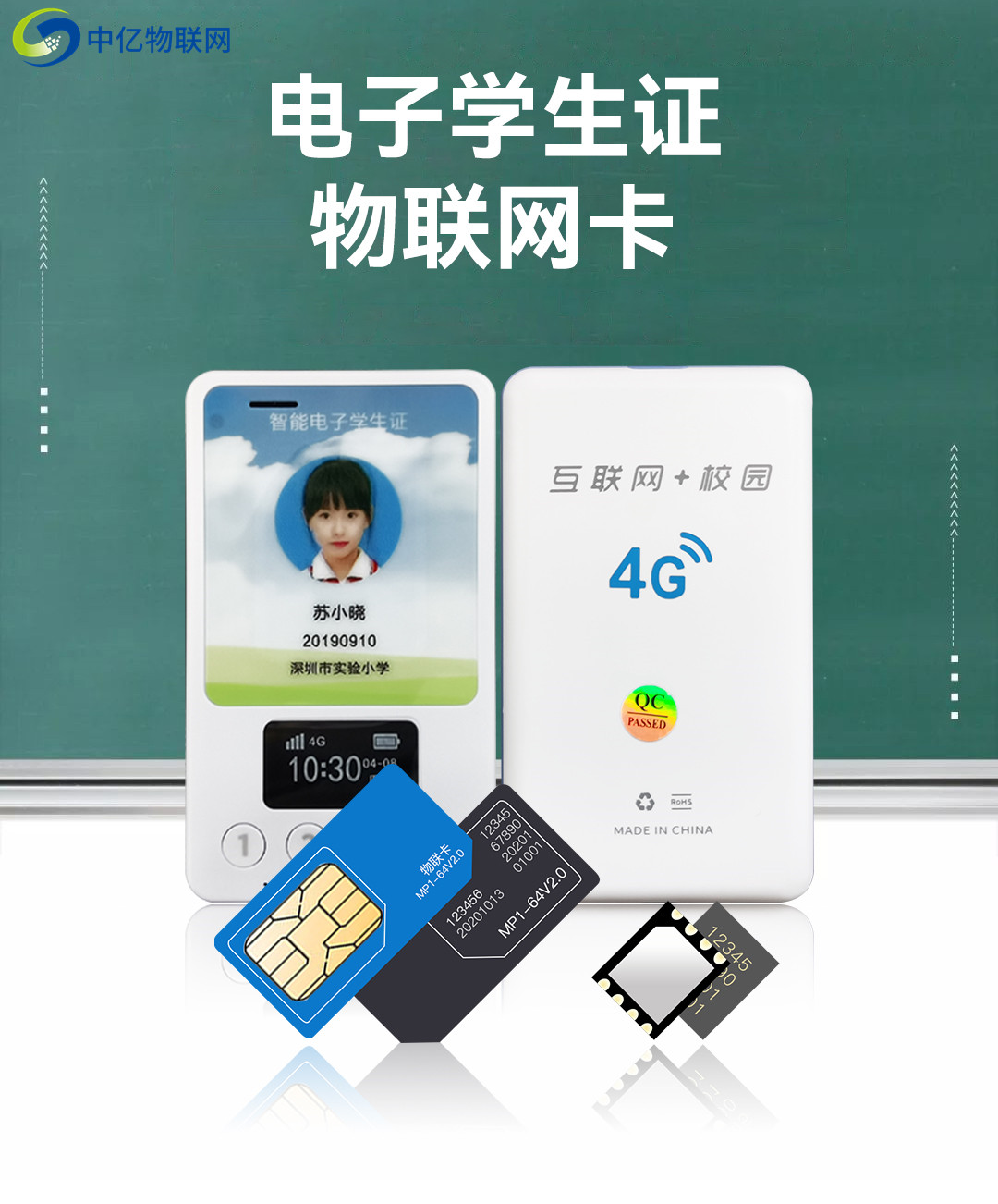 電子學(xué)生證語(yǔ)音卡