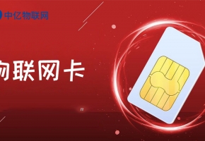 物聯卡5G是真的5G流量嗎？能不能用一看就明了！